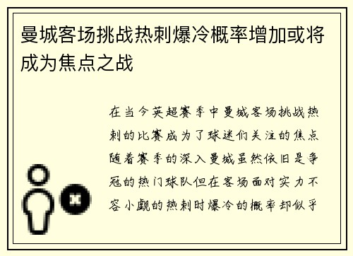曼城客场挑战热刺爆冷概率增加或将成为焦点之战